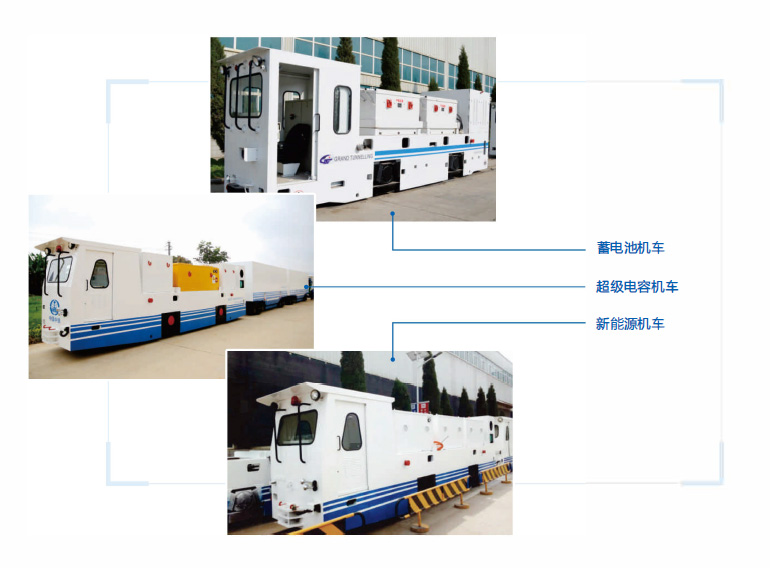 45T 锂电池电瓶机车编组
